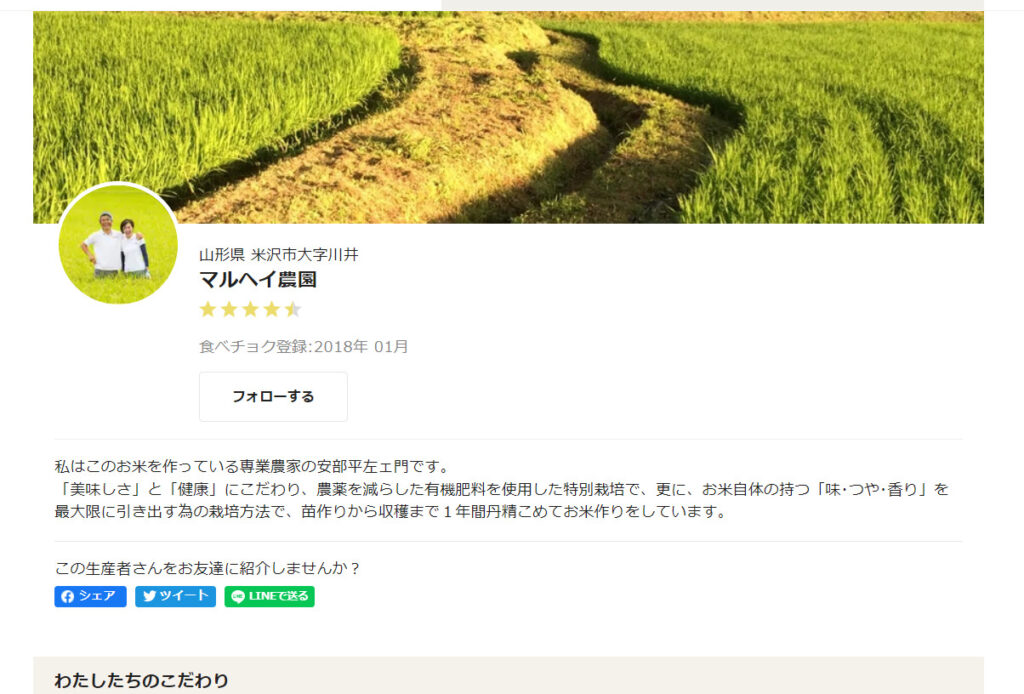 マルヘイ農園さんの紹介ページ